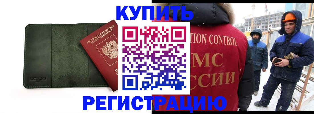 прописка ребенка в Котово