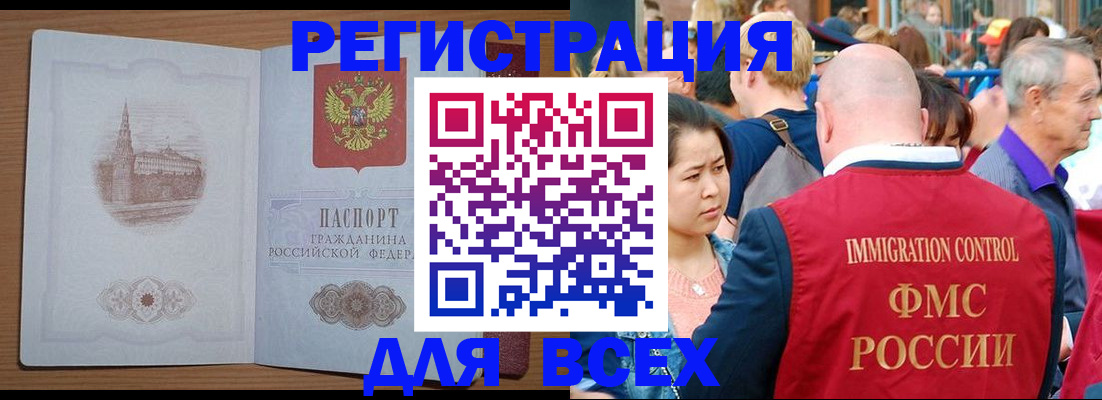 временная регистрация для всех в Котово