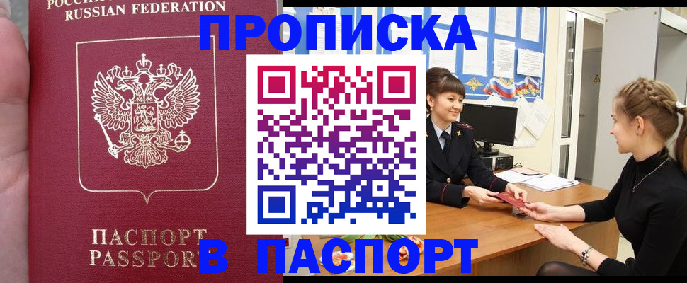 прописка для военкомата в Котово