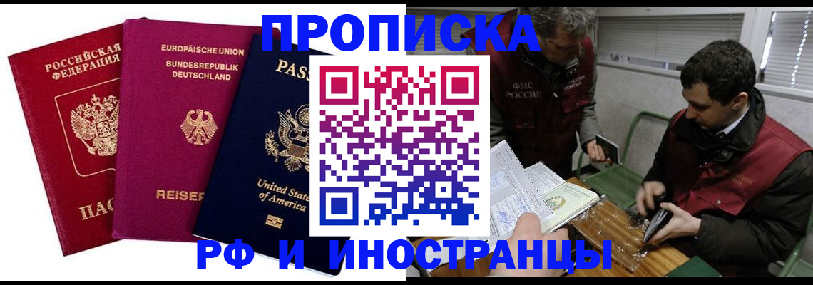 прописка в квартире в Котово