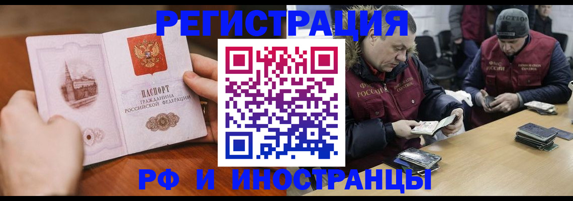 временная регистрация для всех в Котово