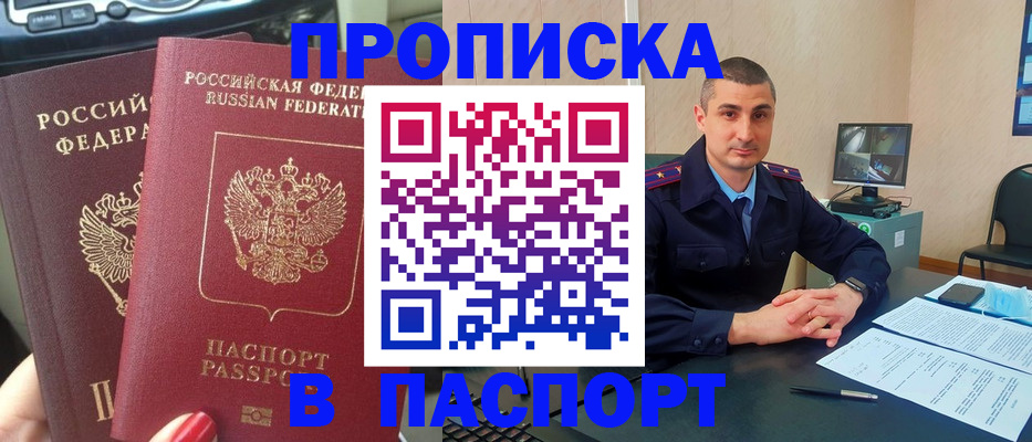 прописка регистрация в Котово