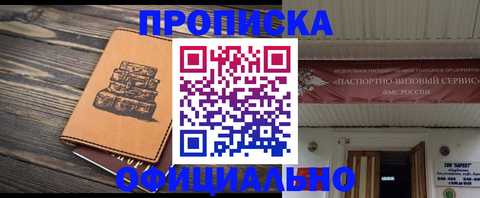 временная регистрация надежно в Котово