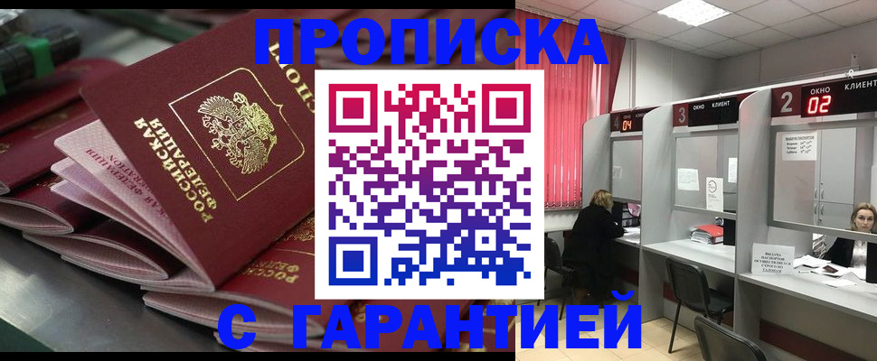 временная регистрация надежно в Котово