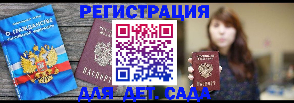 временная регистрация законно в Котово