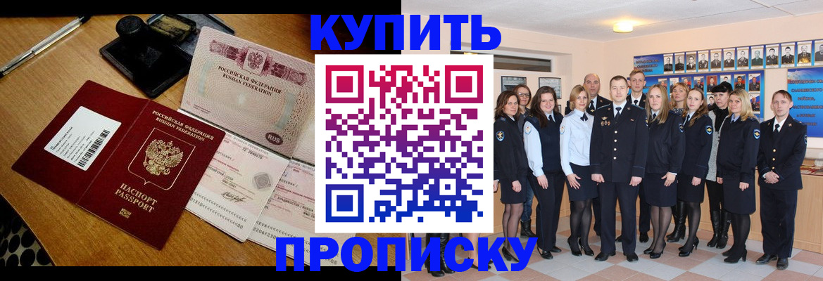 прописка 2025 в Котово