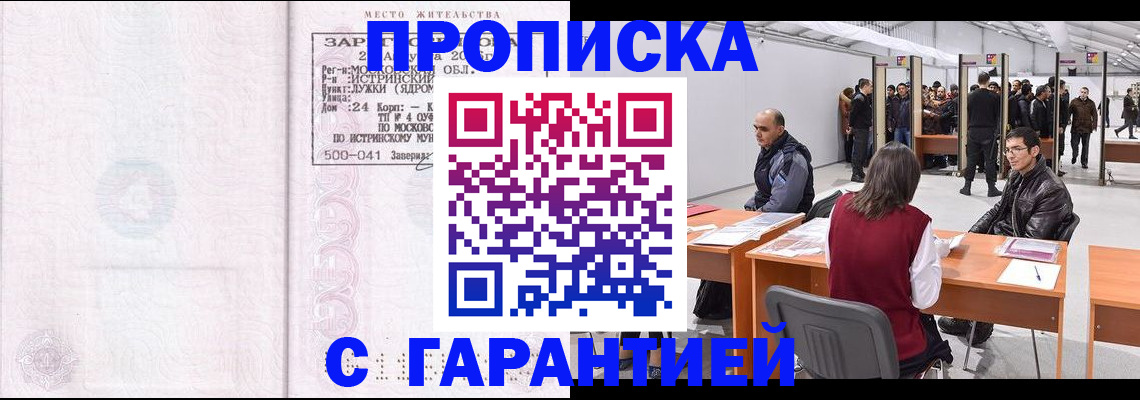 временная регистрация гарантия в Котово